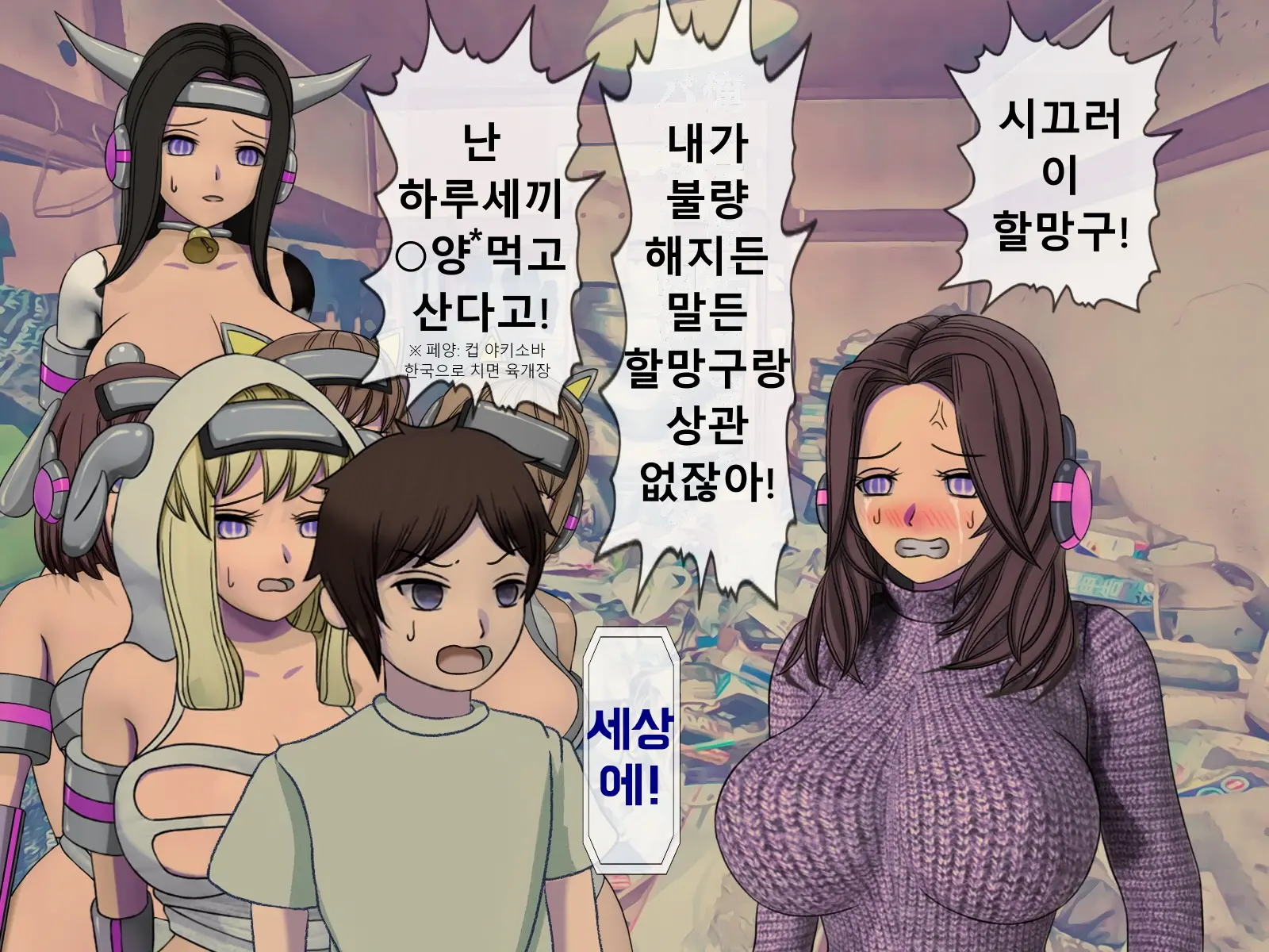 Mugen Shasei Goumon Epilogue | 무한사정고문 에필로그
